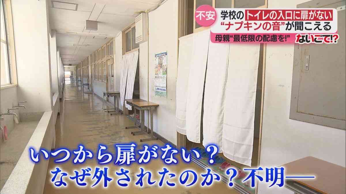「ナプキンの音が気まずい」子供たちの切実な声 廊下から見えるトイレ…扉がないのはなぜ!?