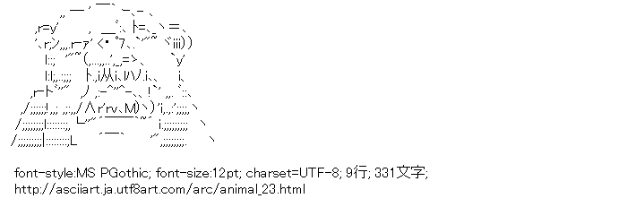アスキーアート貼って行こう part2
