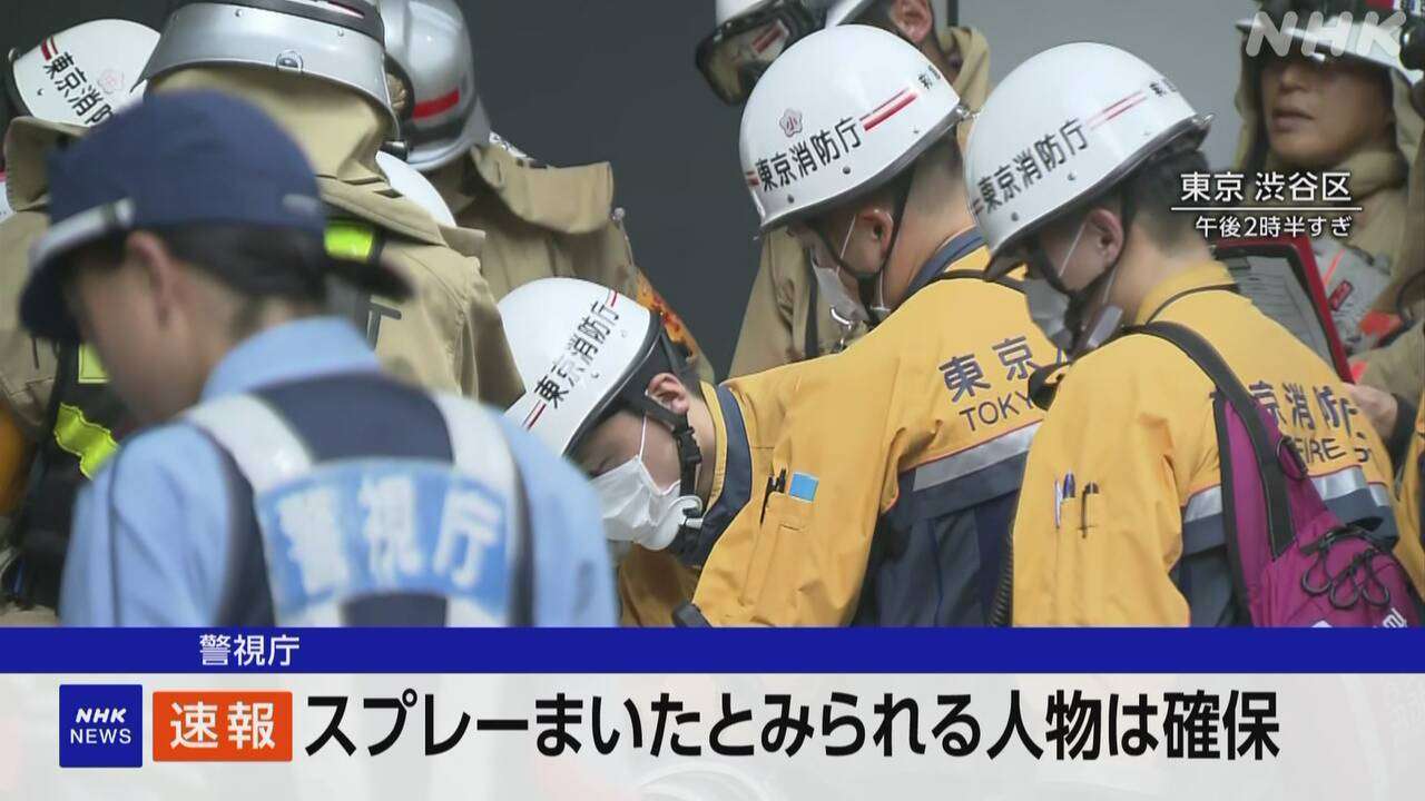 渋谷ヒカリエで催涙スプレーまかれたか 11人が目や鼻に痛み