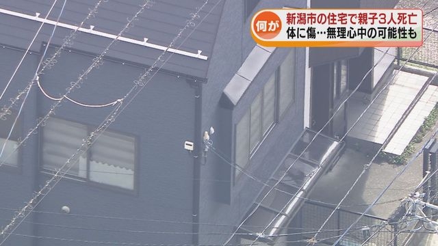 【何が】新潟市の住宅で親子3人が死亡　全員体に傷があり出血　無理心中を図った可能性も 《新潟》（TeNYテレビ新潟） - Yahoo!ニュース