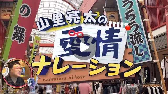 山里亮太の愛情ナレーション【テレ朝公式】 | ?️新番組?️ #山里亮太 が若手の街ブラVTRに《ナレーション&手書きメモ》で愛情溢れるツッコミを入れていくバラエティ！?#タイプロ 出身#西山智樹 & #前田大輔 が念願の初街ブラ！初食レポに初浴衣、初めて尽くしの真夏ロケ?#TAGSEARCH... | Instagram