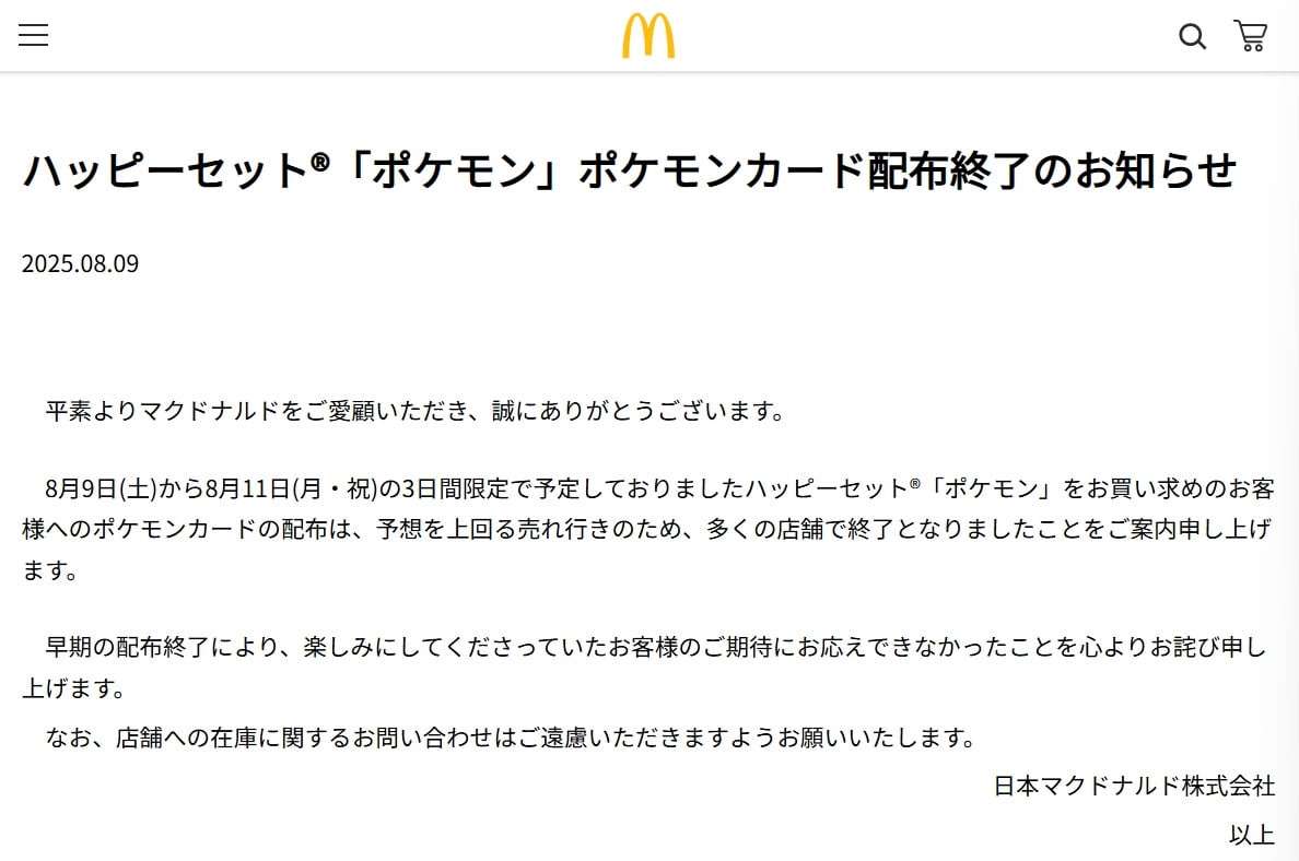 マクドナルドが“お詫び” ハッピーセット「ポケモン」カード多くの店舗で配布終了「予想を上回る売れ行きのため」