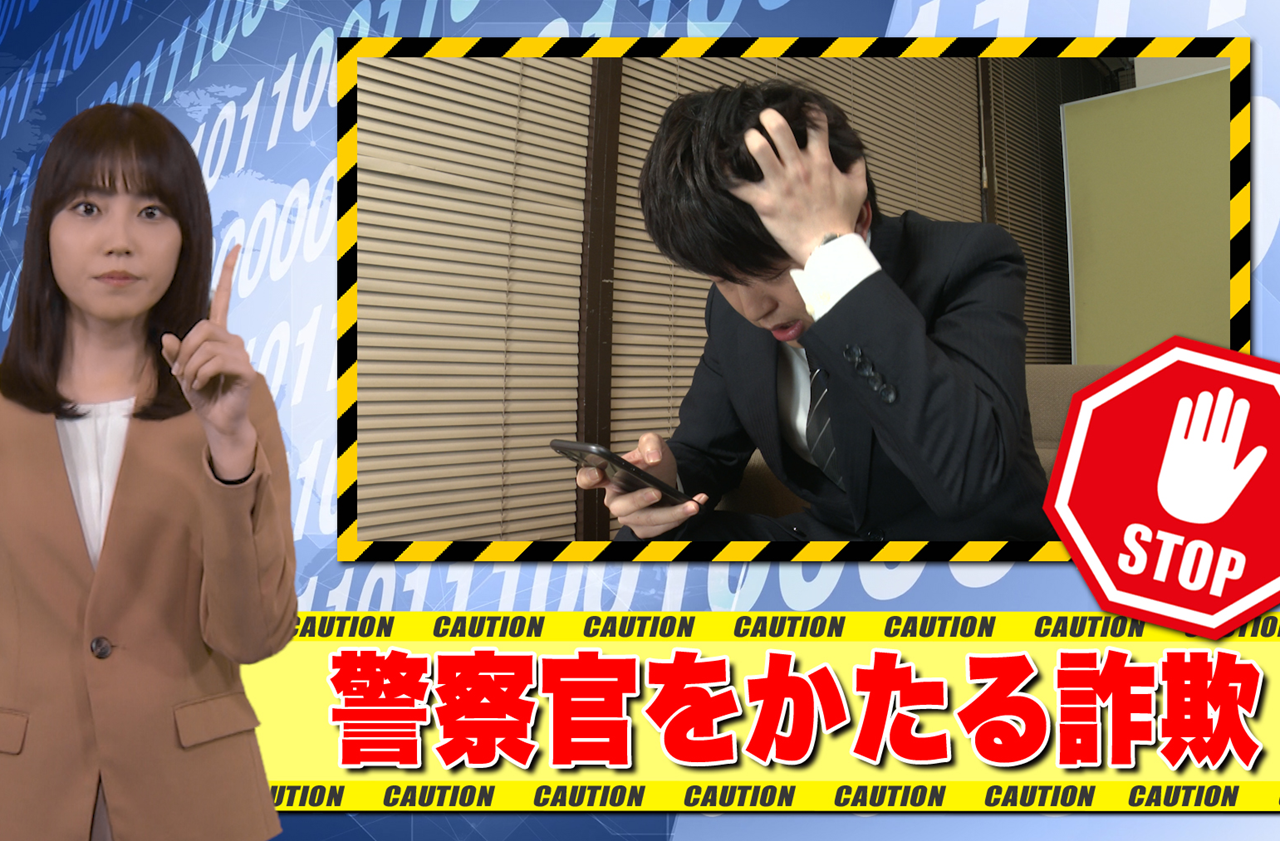 特殊詐欺根絶アクションプログラム