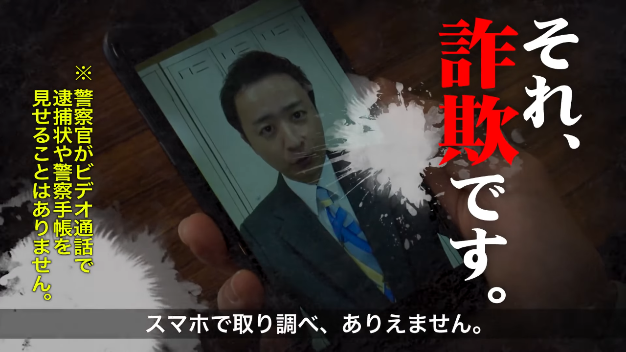 過去最悪ペースで拡大…「ニセ警察官」の特殊詐欺 実際の「ビデオ通話」を静岡県警が公開