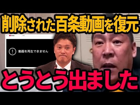 【緊急報道】そこにあったのは奥谷の凍り付く表情でした【立花孝志/】