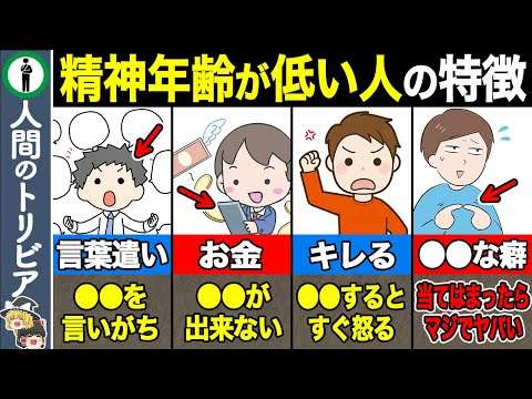【10選】当てはまったら幼稚確定！精神年齢が低い人の特徴
