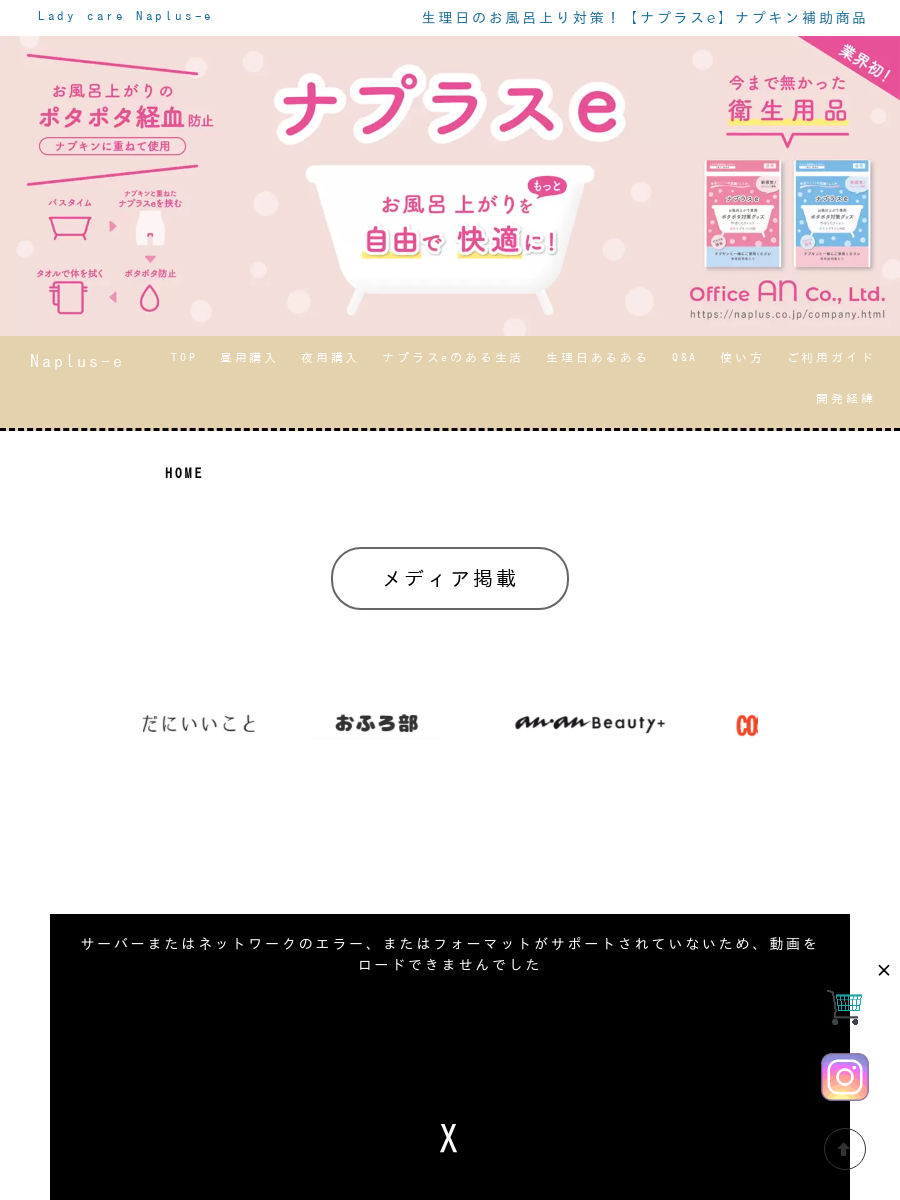 【ナプラスe】生理日のお風呂上り対策♪