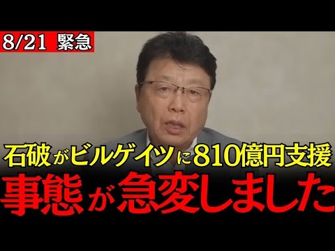 【北村晴男】※日本人は今すぐ見てください※ とんでもない事態になりました...【石破茂/自民党/日本保守党】