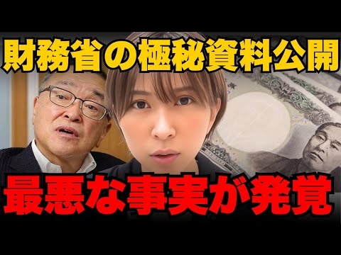 ※拡散してください。消費税30%!?財務省の増税計画について全て暴露します。【さとうさおり】