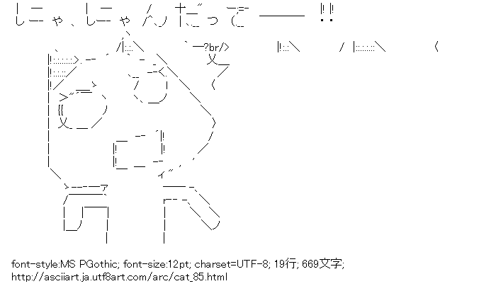 アスキーアート貼って行こう part2