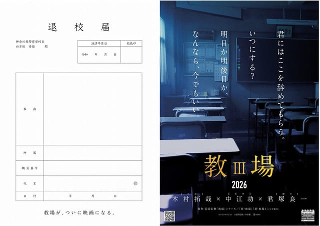 木村拓哉主演、映画「教場」風間の歴代名セリフ&名場面入りティザー映像が公開