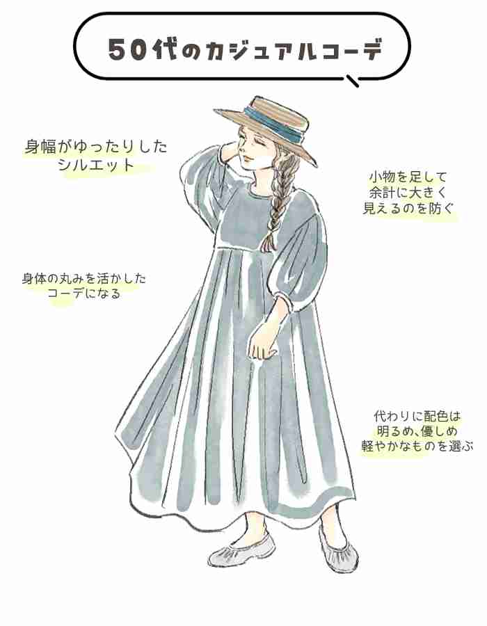 40代過ぎたら地味な服しか着ちゃダメ? “服装で老ける人”と“カジュアルで花開く人”の大きな違い