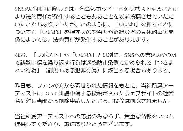 誹謗中傷投稿に「いいね」も不法行為、芸能事務所アミューズの法務部が最高裁判断を紹介し注意喚起