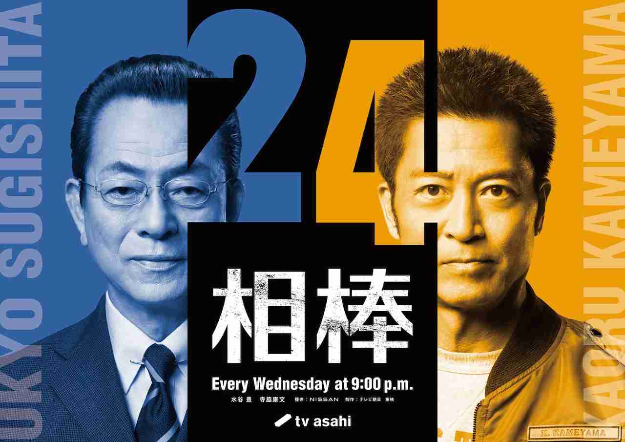 水谷豊×寺脇康文「相棒 season24」が10月スタート、初回は杉下右京が人間国宝に弟子入り