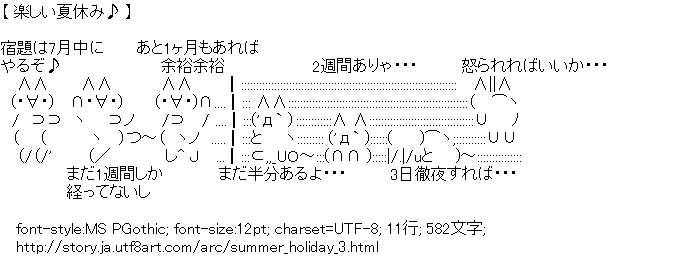 アスキーアート貼って行こう part2
