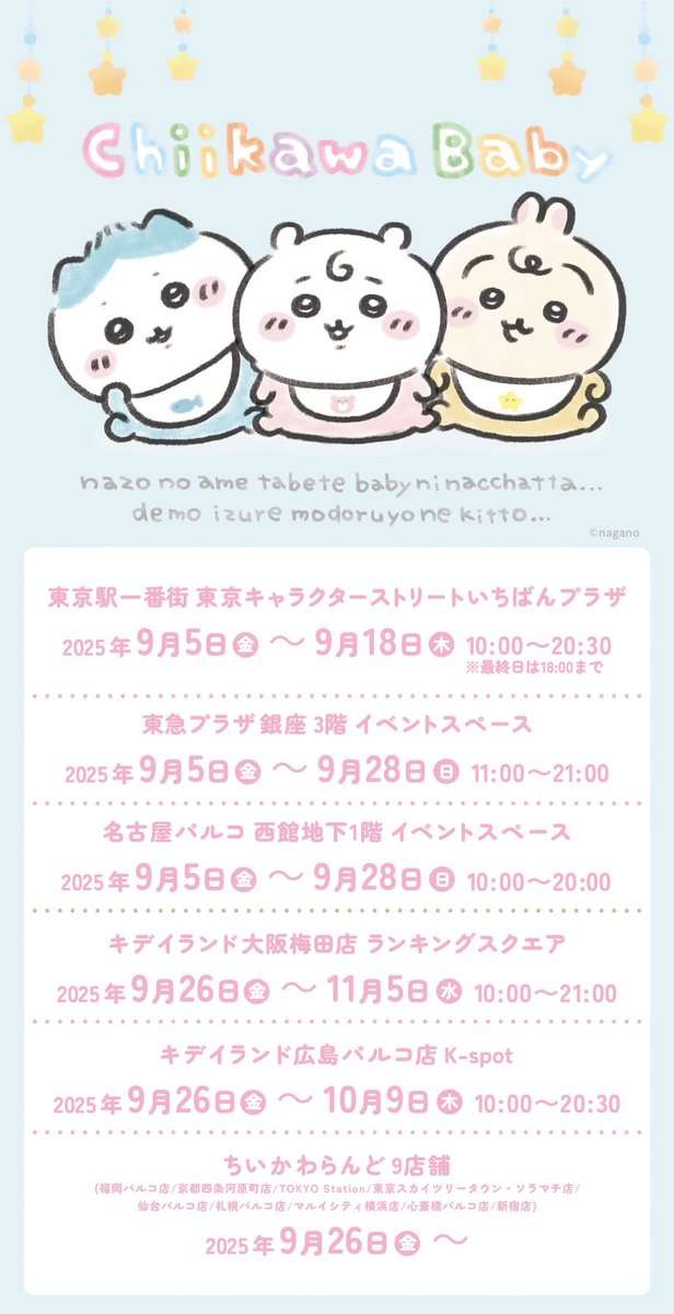 『ちいかわ』赤ちゃんちいかわ、キャベツに包まれたうさぎ…… 新グッズ「ちいかわbaby」がXでトレンド入り