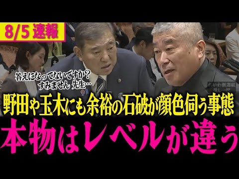 【盟友対決実現】伊勢崎賢治が石破首相に圧倒的知識の差!本物見せつける…「先生、答えになっていないですか？すみません」【 国会/質疑/自民党伊勢崎賢治/石破茂/れいわ新選組 】#国会