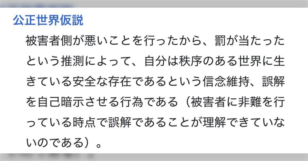 羅臼岳のヒグマ事故「山に行ったのが悪い」という声からは「公正世界仮説」という心理があることを知られるべきだと感じる - Togetter [トゥギャッター]