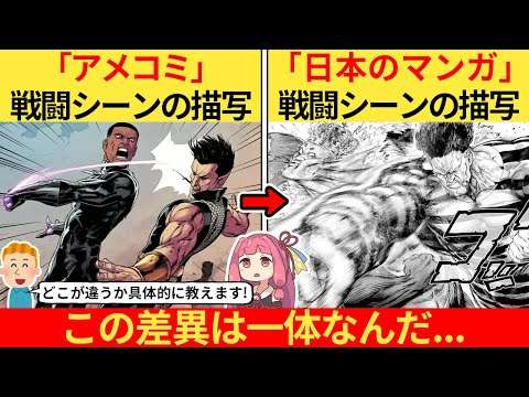 外国人さん「アメコミとマンガの決定的な“作画”の違いはこれだ！」→ネット民、共感する… 【海外の反応】