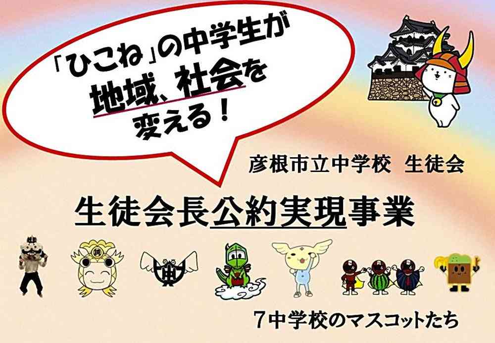 生徒会長に10万円交付、元手に公約実現を…「主体的な課題解決」期待