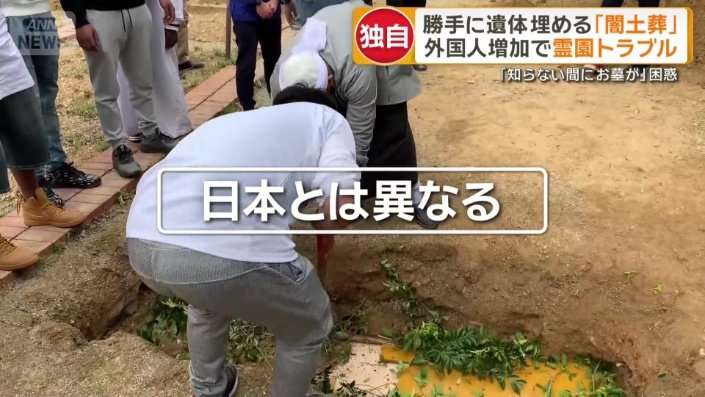 勝手に埋葬する「闇土葬」　外国人増加で霊園トラブル「知らない間にお墓が」