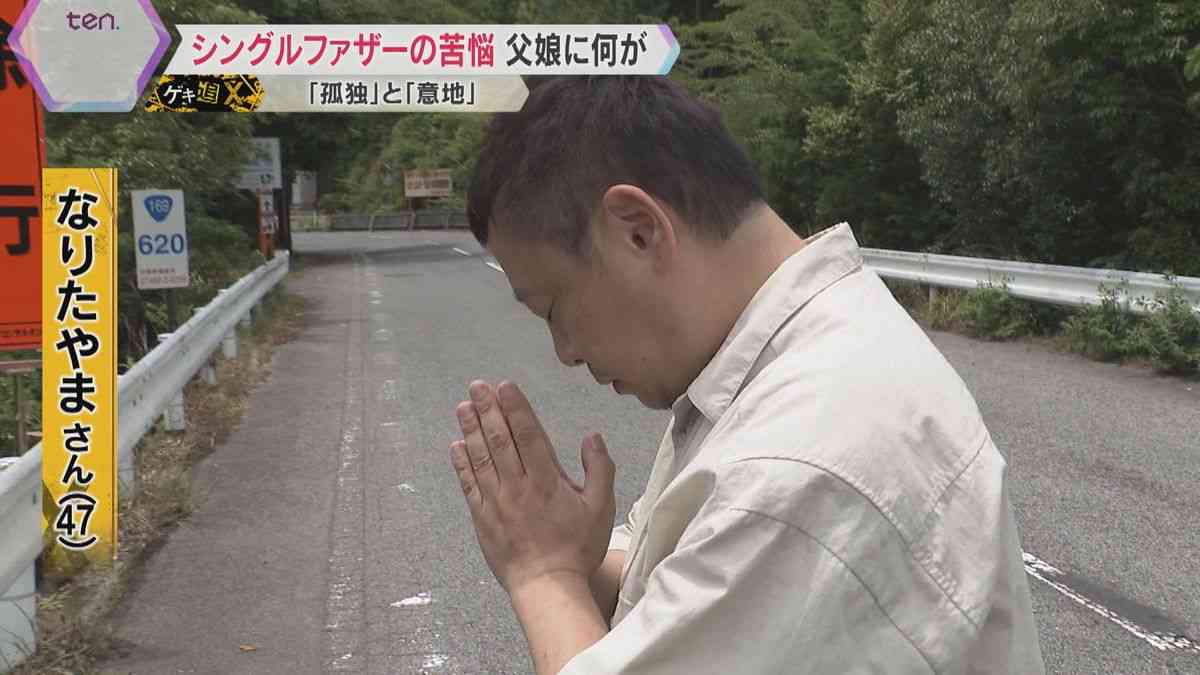 【ナゼ】「精神的にしんどい」ダム湖に5歳娘を抱きかかえ“無理心中”…なぜ父親は娘に手をかけたのか？“シングルファザー”の見えざる“苦悩”とは―