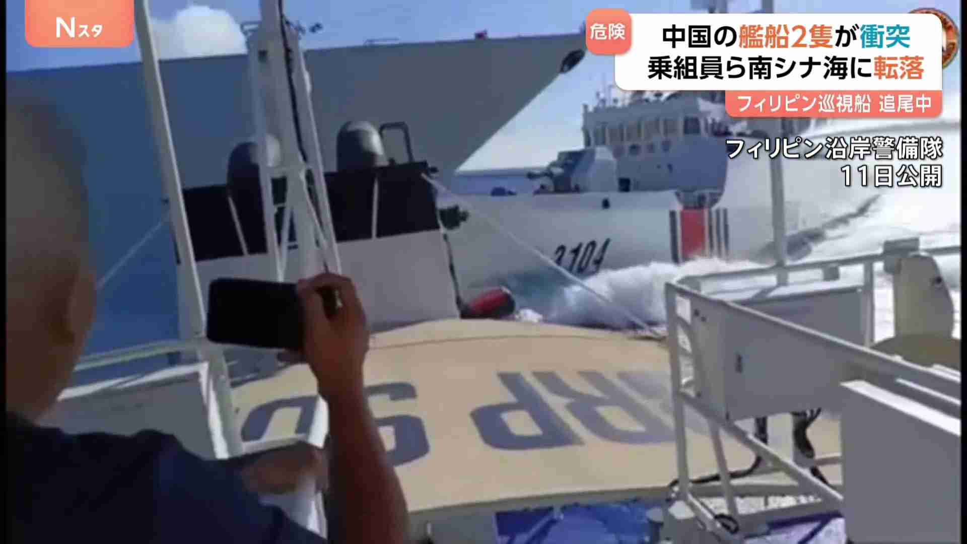 フィリピン巡視船を追尾中…中国艦船同士が衝突し乗組員らが海に転落 中国海警局の船が損傷→航行不能に（TBS NEWS DIG Powered by JNN） - Yahoo!ニュース