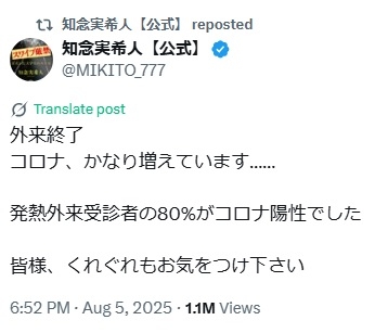 コロナ再び!?46歳医師作家が注意喚起「かなり増えてる」発熱外来受診者の80%がコロナ陽性