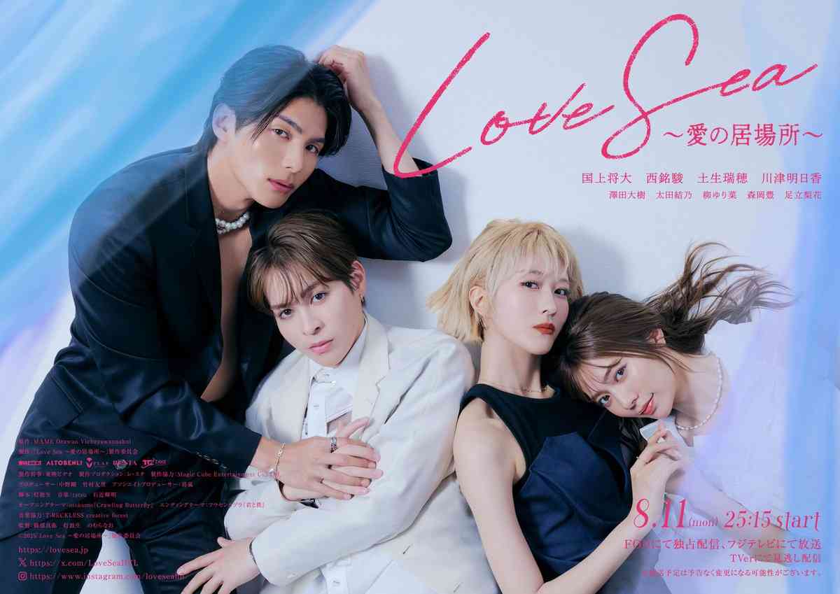 【ドラマ】「Love Sea ~愛の居場所~」を語ろう(日本リメイク版)