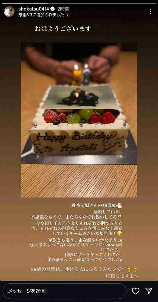 亜希、元夫・清原和博の誕生日祝福「不思議なもので、またみんなでお祝いしてる!!」 離婚から11年「歪な濃ゆいかたまり」