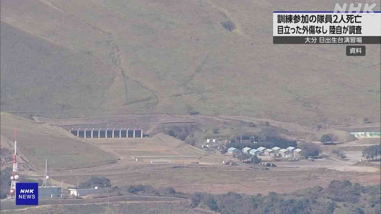 大分 日出生台演習場で訓練中の陸上自衛隊員2人死亡 外傷はなし | NHK | 防衛省・自衛隊