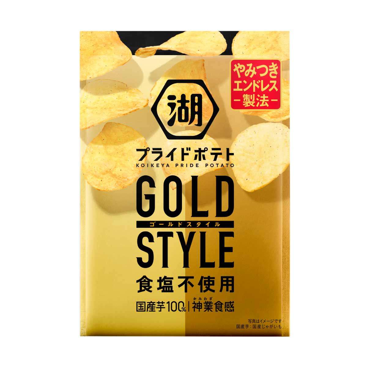 No. 1だと思う塩系のポテトチップス教えて下さい