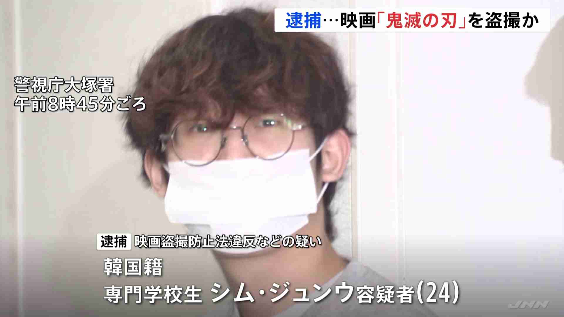 映画「鬼滅の刃」全編を盗撮か　韓国籍の専門学校生の男（24）を逮捕　別事件で逮捕され押収のスマホで発覚　警視庁（TBS NEWS DIG Powered by JNN） - Yahoo!ニュース