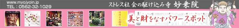 名古屋に近い滝行[妙乗院]新しい自分の第一歩・・心身のリフレッシュ