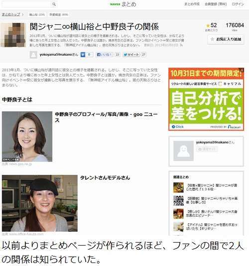 関ジャニ∞横山裕に同棲報道、“マンション水浸し事件”により発覚。 