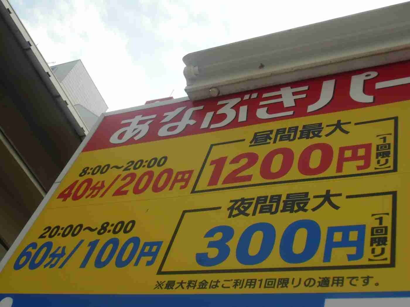 ”1日最大1200円”と表示されていた駐車場。お盆の帰省中、3日間利用したところ「2万円」に…なぜ「3600円」じゃないのでしょうか？