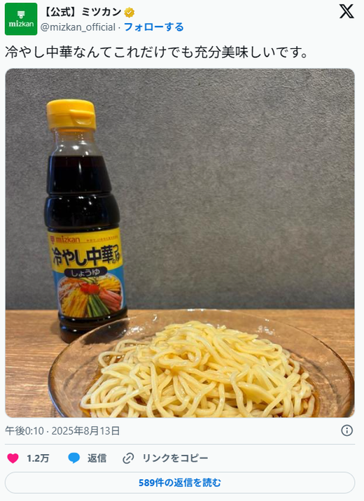 ミツカンの投稿はなぜ炎上した？「そうめん作りは重労働」などのXでの論争に手を出してはいけない理由