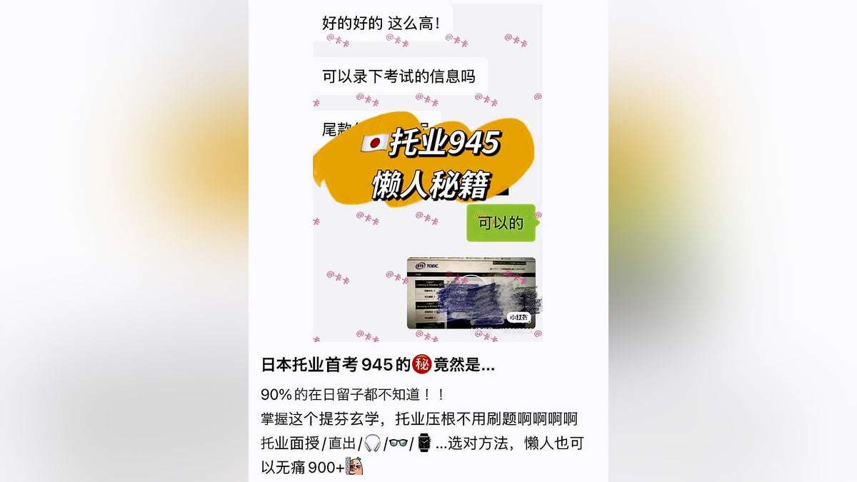 中国系のＴＯＥＩＣカンニング業者乱立か、同一住所から７０人申し込みも…「高得点に勉強は不要」 : 読売新聞