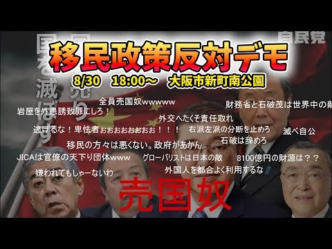 移民政策反対デモ