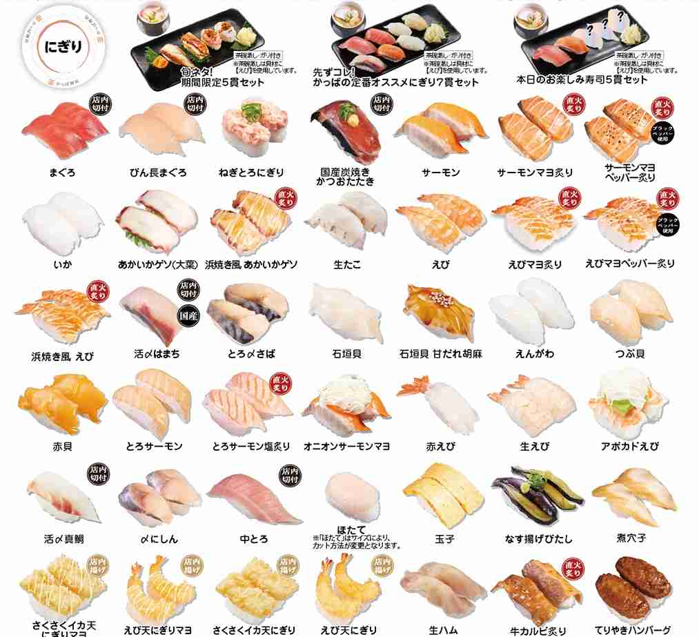 かっぱ寿司、70分 寿司デザート等100種が食べ放題 3890円 or 4190円 この夏179店舗に拡大