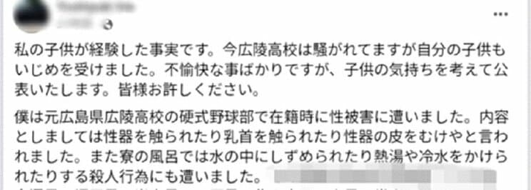 〈広陵・もう一つのイジメ疑惑〉被害を告発した生徒の親が告白「息子は寮でされたことが怖くて風呂も一人で入れなくなった」「息子が“このクソ野郎”って急に涙を流し…」