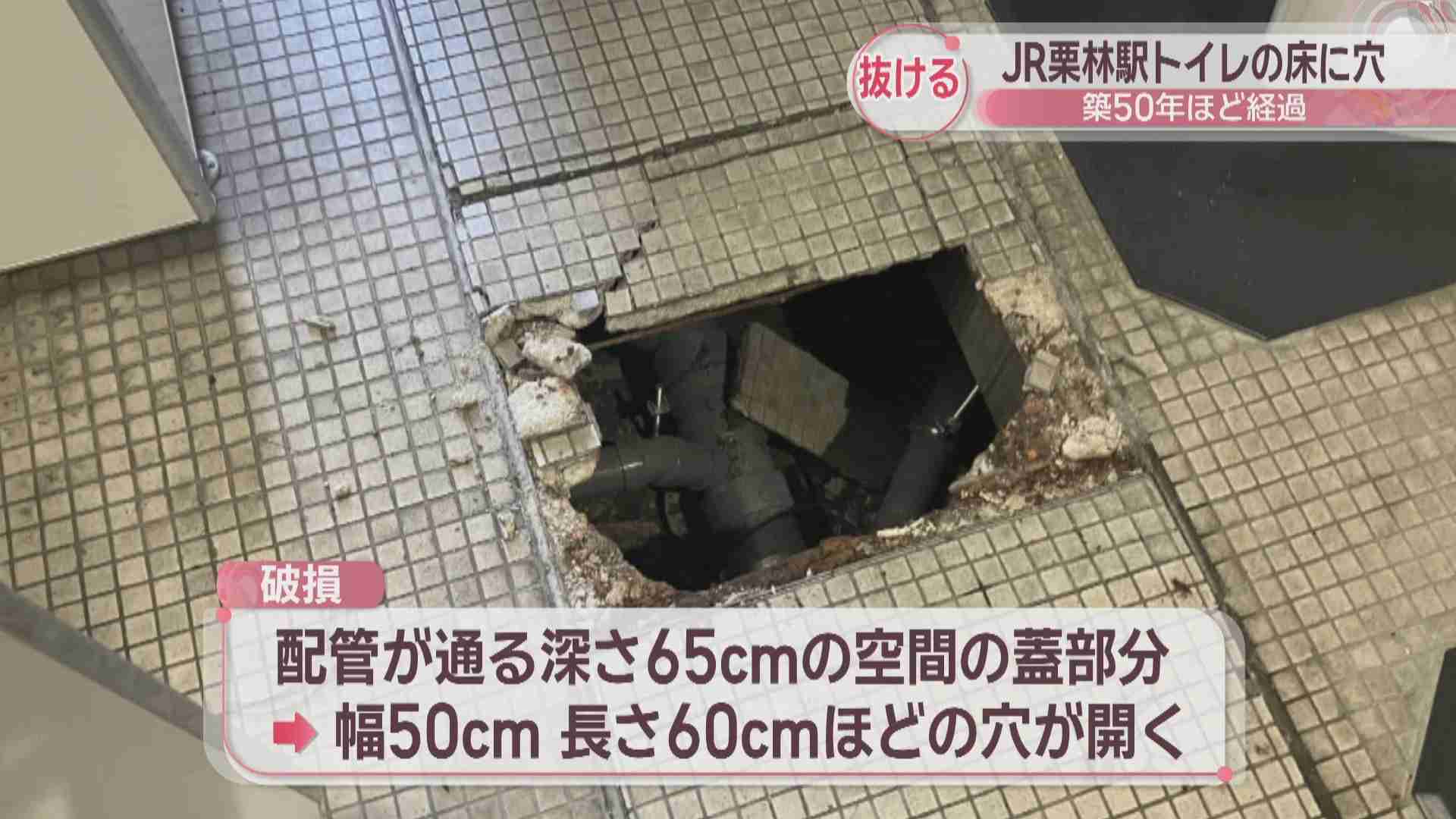 JR栗林駅トイレの床が抜け男性が両足を負傷　設置から約50年経過、2024年6月の点検では問題なく　JR四国