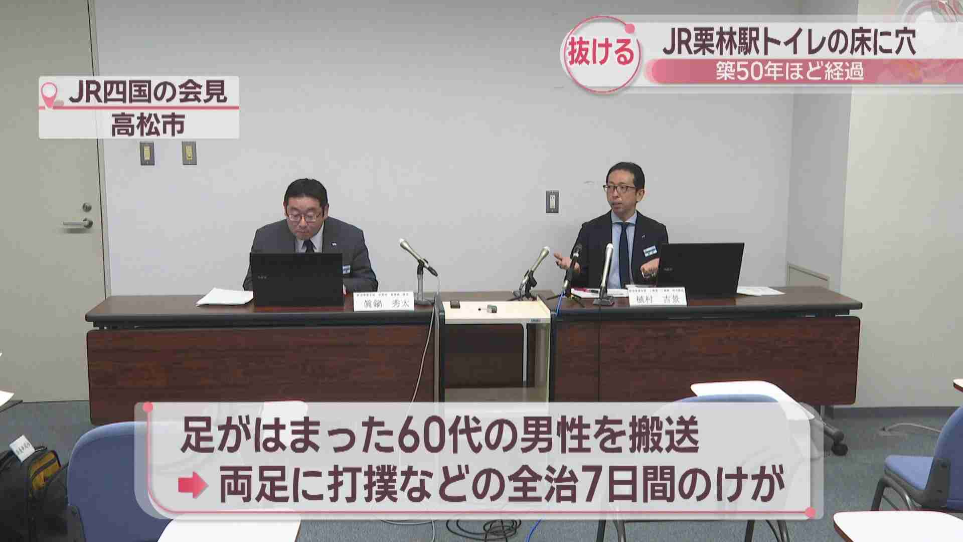 JR栗林駅トイレの床が抜け男性が両足を負傷　設置から約50年経過、2024年6月の点検では問題なく　JR四国