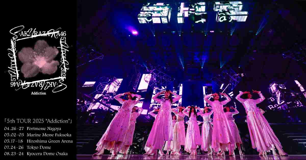 櫻坂46「5th TOUR 2025 “Addiction”」SPECIAL SITE