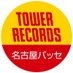 タワーレコード名古屋近鉄パッセ店 on X