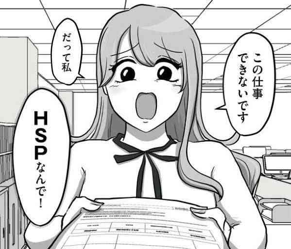 自称HSPにモヤモヤする