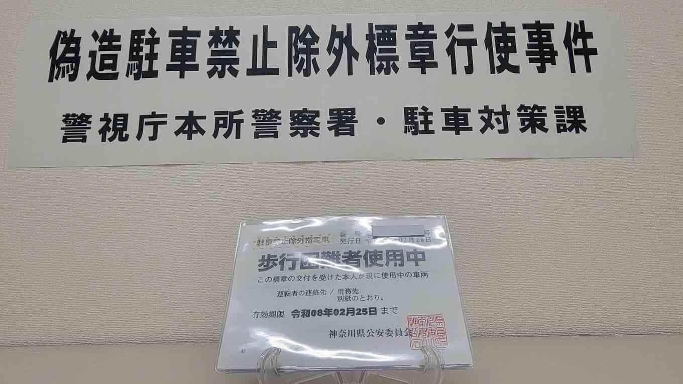 元幕内力士の照強（30）を逮捕　偽の「駐車禁止除外指定車標章」で違法駐車か　今年2月に別の元力士も同様の容疑で逮捕　関連あるとみて捜査　警視庁