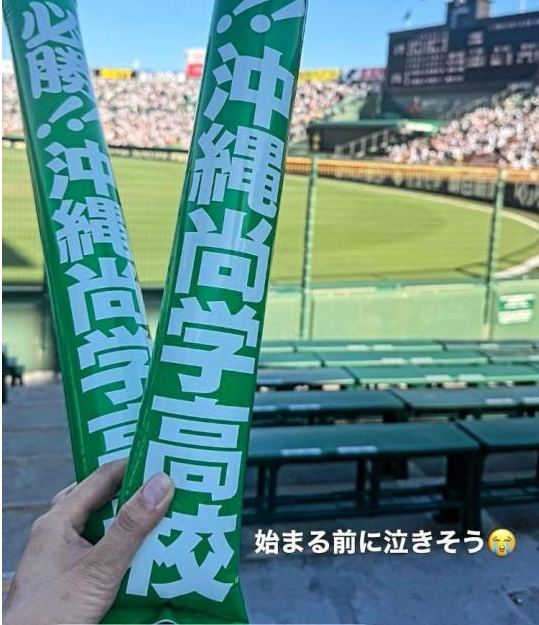 沖縄尚学アルプスに超有名人! 応援グッズ手にノリノリ「始まる前に泣きそう」入場から実況状態「人生初の甲子園」