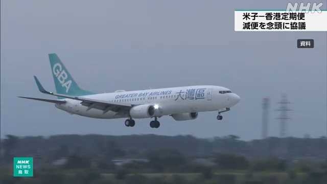 香港で広がる“うわさ” ほかの空港でも 運休や減便相次ぐ｜NHK 鳥取県のニュース