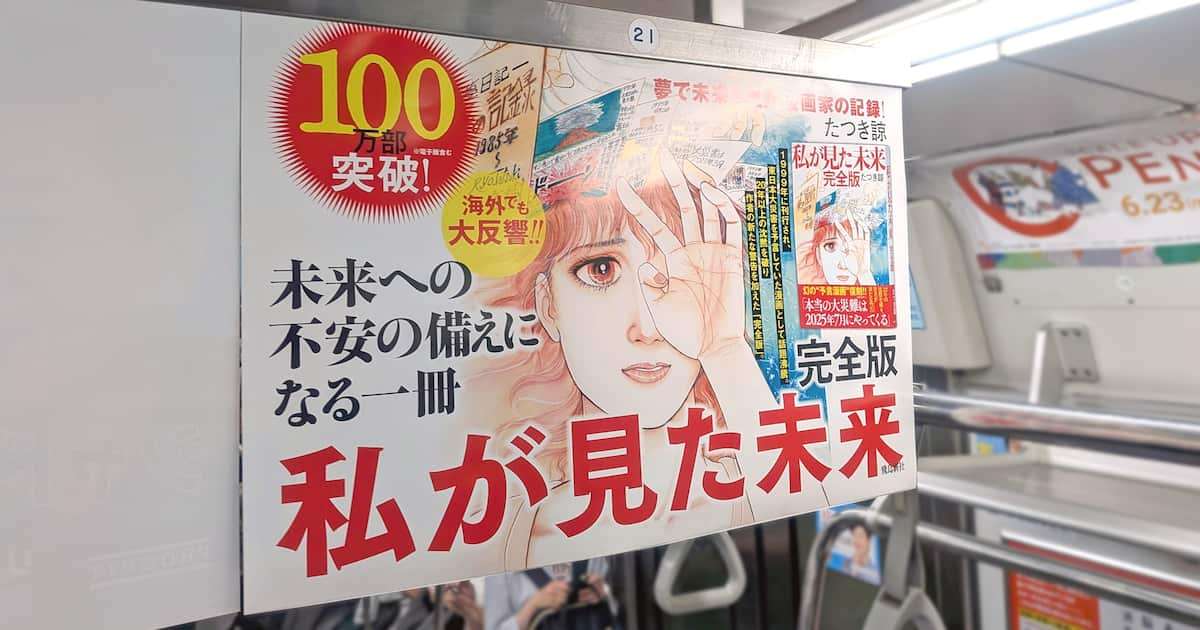 「7月5日に大災害」予言の作者「何かが起きる日ではない」と軌道修正　新たな著書出版 - 産経ニュース